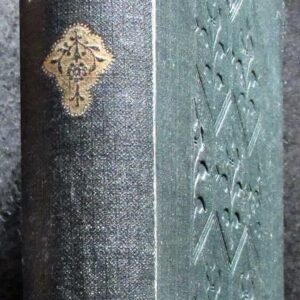 1882 Sense & Sensibility A Novel by Jane Austen Original Binding Hardback